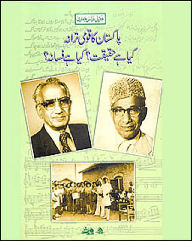 پاکستان کا قومی ترانہ