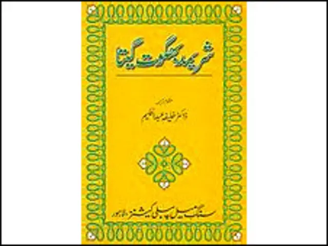 شریمد بھگوت گیتا