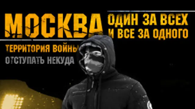 Один из баннеров националистов, призывающий людей к Замоскворецкому суду. Первоисточник неизвестен