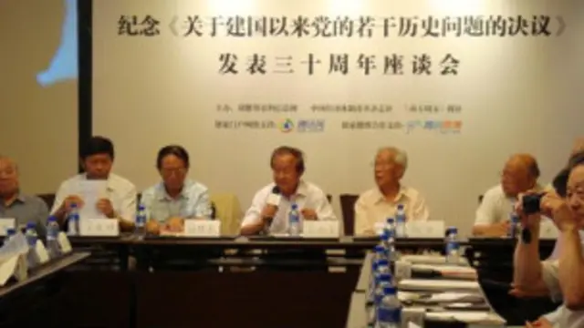 《关于建国以来党的若干历史问题的决议》30周年座谈会。