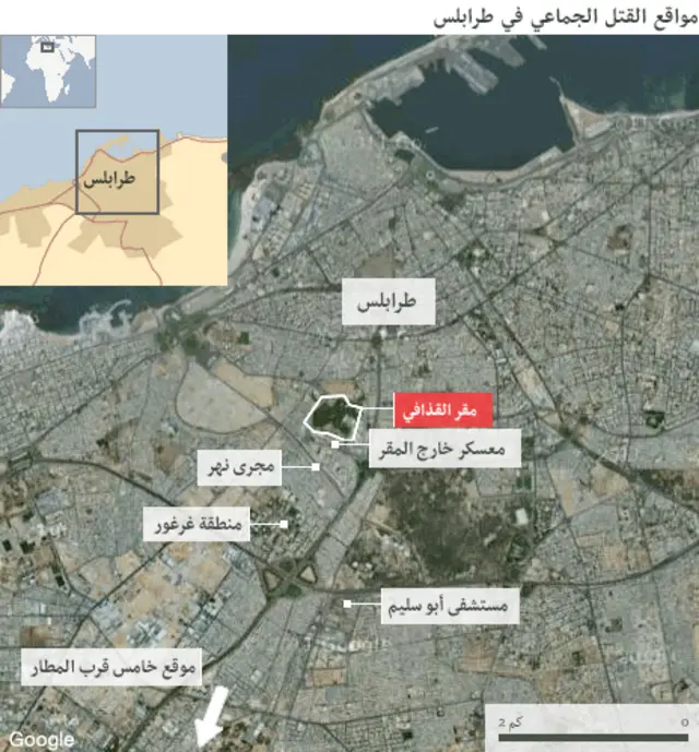 مواقع لمجازر في طرابلس