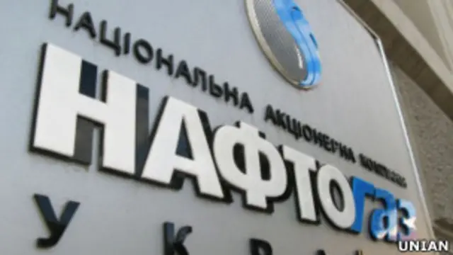 Нафтогаз