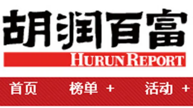 胡润发布《2012中国高净值人群消费需求白皮书》