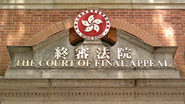 香港终审法院大楼（8/9/2011）