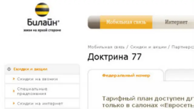 Сайт "Билайна"
