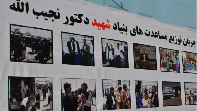 پانزده سال از کشته شدن دکتر نجیب الله گذشت - BBC News فارسی