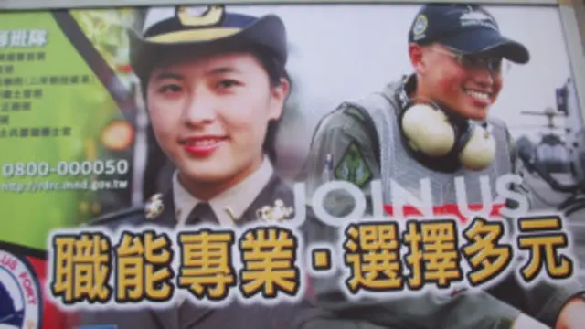 台灣招兵廣告