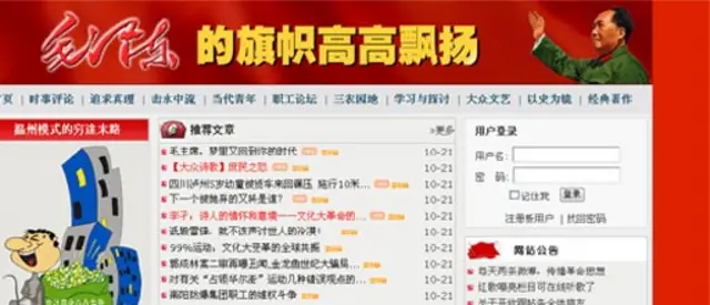 毛澤東旗幟網網頁截圖