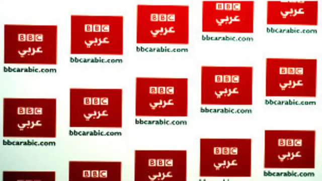 بي بي سي تبث عبر موجة
