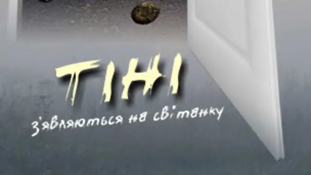 Обкладинка "Тіні з'являються на світанку