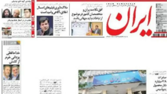 صفحه اول روزنامه ایران