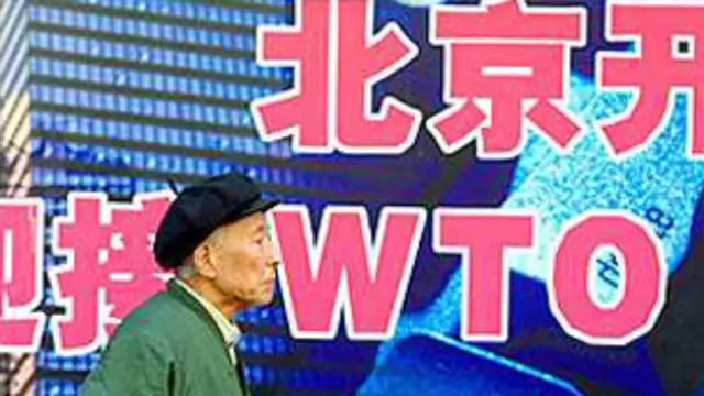 中國加入世貿組織10年