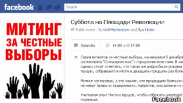 Группа в Facebook, посвященная субботнему митингу