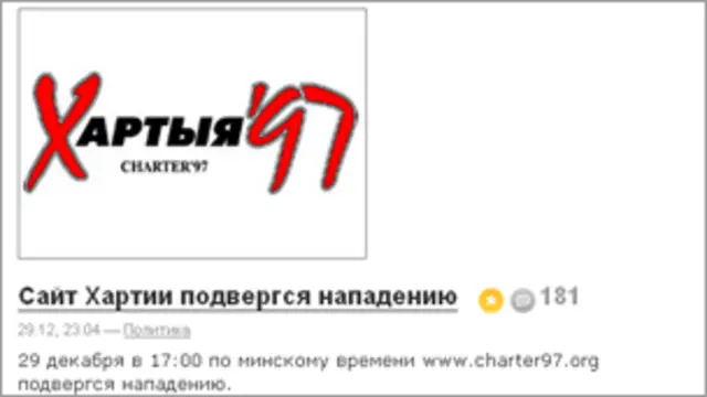 Фото сайта "Хартии 97"