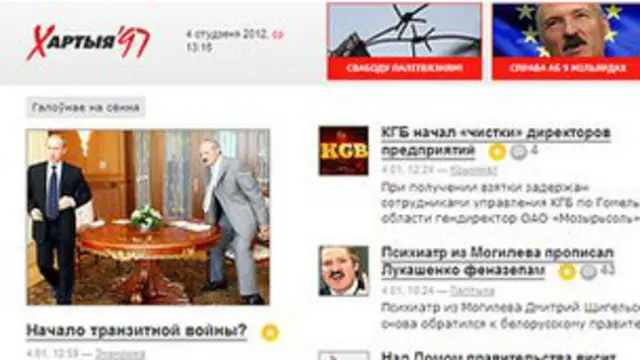Белорусский оппозиционный майт "Хартия-97"