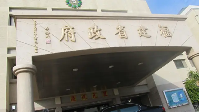 福建省政府大门 