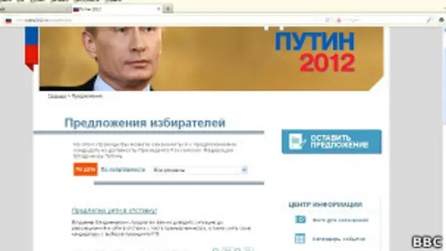 снимок главной страницы предвыборного сайта Путина