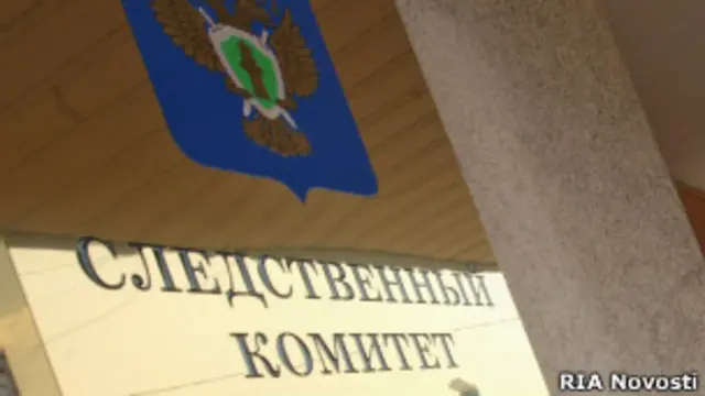 Следственный комитет