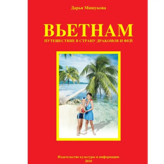 Bìa cuốn sách của Daria Mishukova