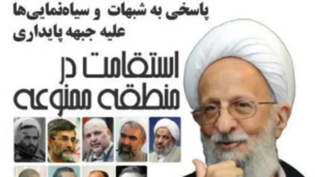 جزوه هشتاد صفحه ای جبهه پایداری