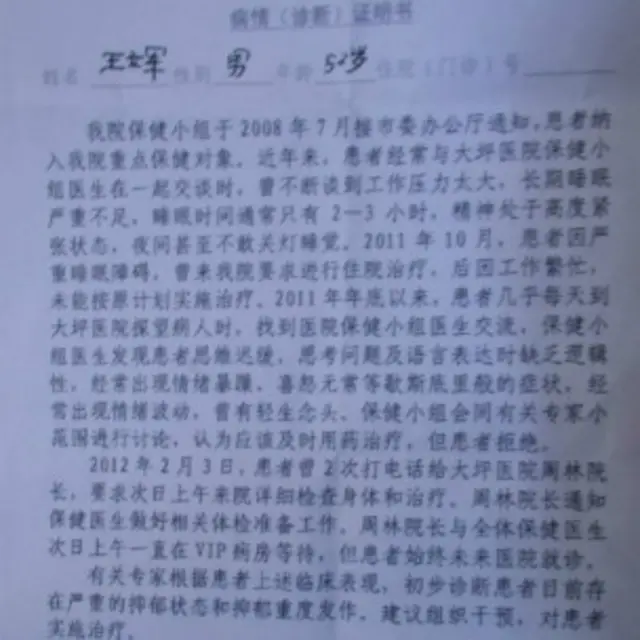 Giấy "chẩn đoán bệnh" của Vương Lập Quân