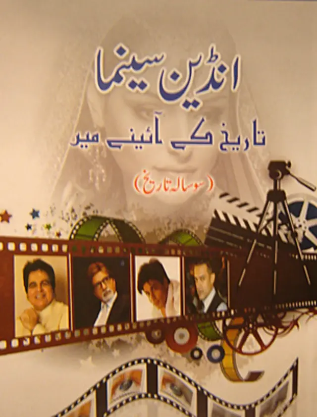 انڈین سینما