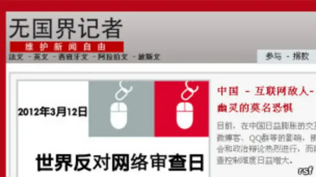 無國界記者組織