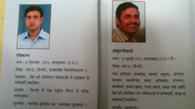 रविकांत-अंशुल