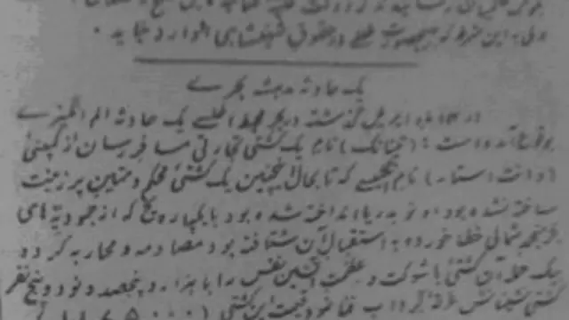 سراج الاخبار د تايتانيک د ډوبېدو خبر تر پېښې ٣٣ ورځې وروسته خپور کړى و.