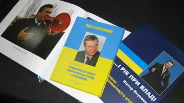 Книги Януковича