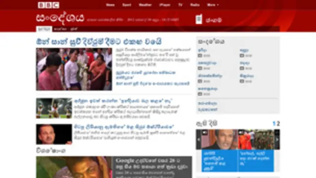 BBC Sinhala vebsite