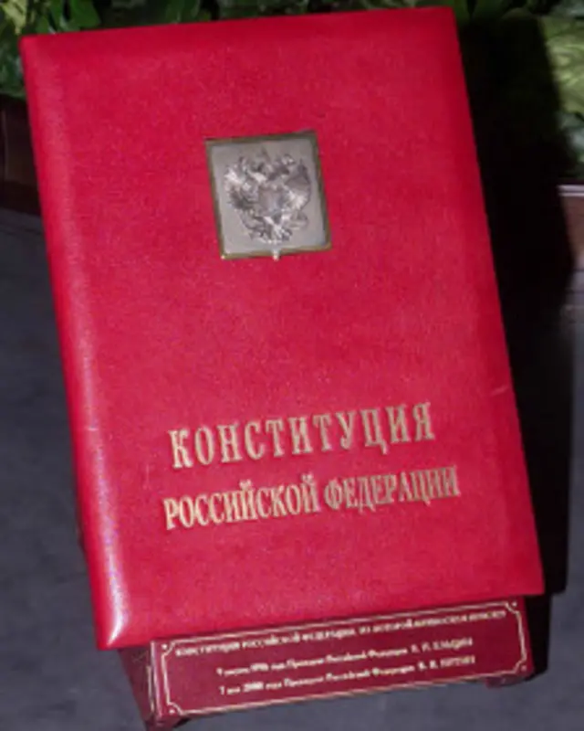 Инаугурационный экземпляр Конституции РФ