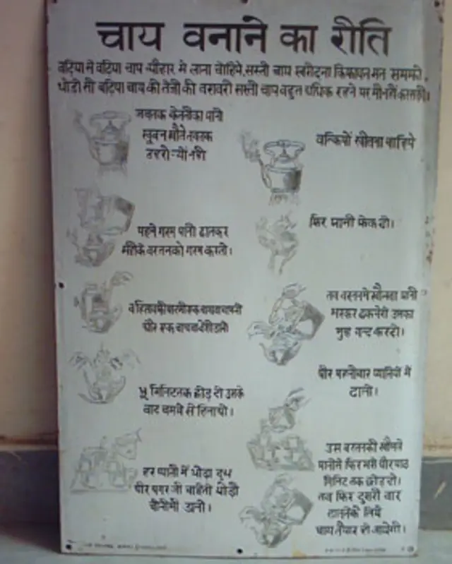 चाय बनाने की विधि बताता पोस्टर