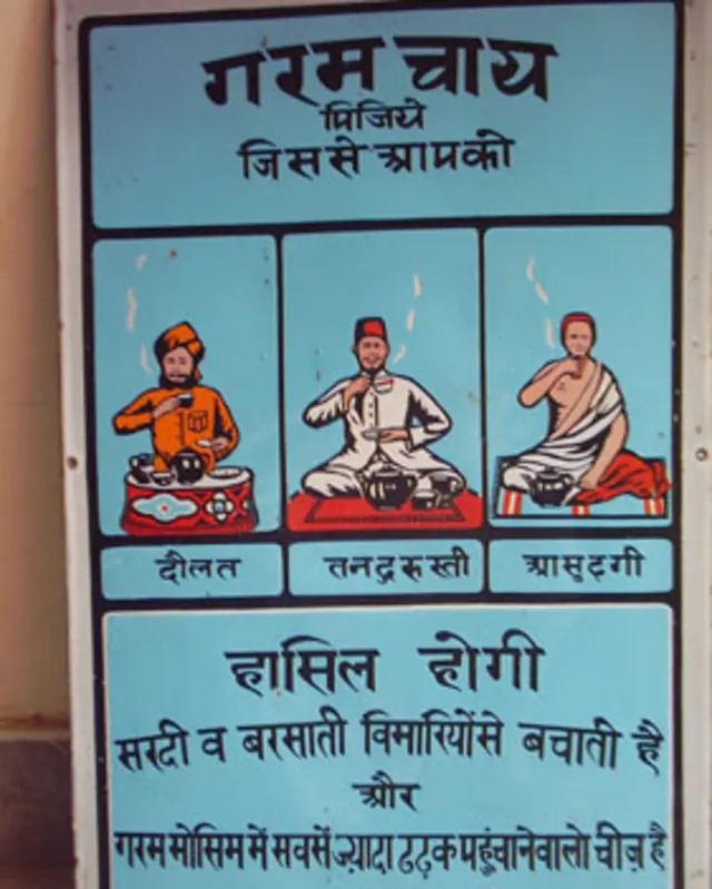 चाय को सेहत और ताकत का पेय बताता पोस्टर