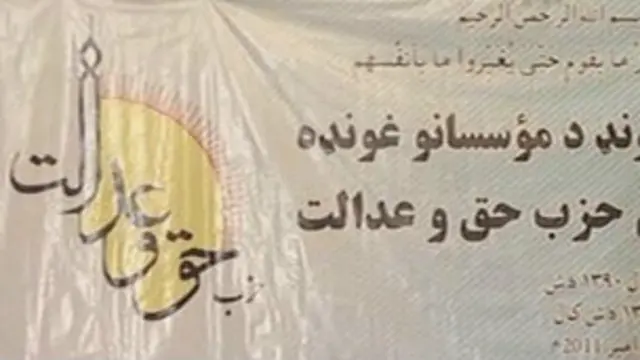 حزب حق و عدالت حدود یکسال قبل تاسیس شد و شماری از مقام های دولتی و اعضای پیشین مجلس نمایندگان، عضو آن هستند