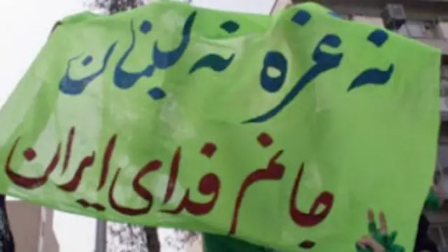 شعار تظاهرات در تهران