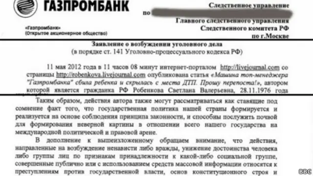 Выдержки из заявления "Газпромбанка" в Следственный комитет