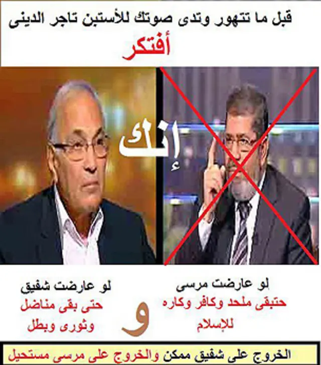  "قبل از اینکه رأیت به لاستیک زاپاس و تاجر دینی چهار میخ تنم را بلرزاند به این فکر کن که اگر با مرسی مخالفت کنی، ملحد و کافر و ضد اسلام خواهی بود و اگر با شفیق مخالفت کنی، مبارز و انقلابی و قهرمان خواهی بود. اعلام مخالفت با شفیق ممکن است اما اعلام مخالفت با مرسی غیرممکن".