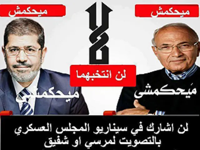 بالا و پایین عکس هر دو نامزد نوشته شده: "حکومت نخواهد کرد" و میان آنها: هیچکدام را انتخاب نخواهم کرد. زیر عکس نوشته شده: با رأی دادن به مرسی یا شفیق در سناریو شورای نظامی شرکت نخواهم کرد.