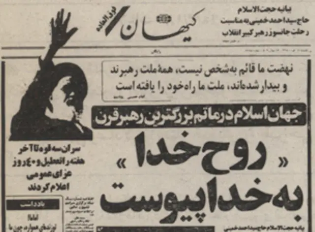 شماره فوق العاده روزنامه کیهان به مناسبت درگذشت آیت الله خمینی