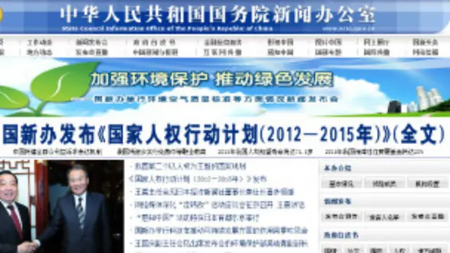 中國國務院新聞辦公室網絡截圖