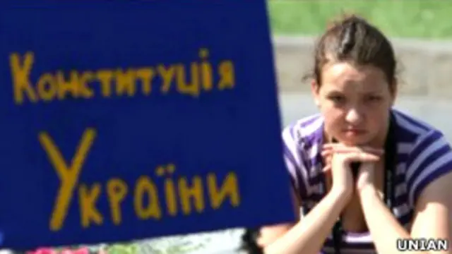 Конституция