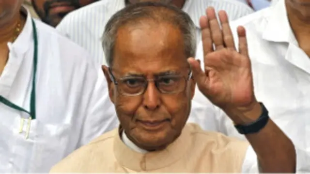 प्रणब मुखर्जी