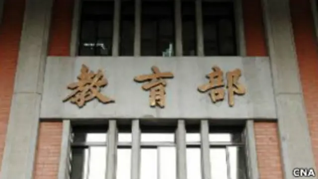 台湾教育部