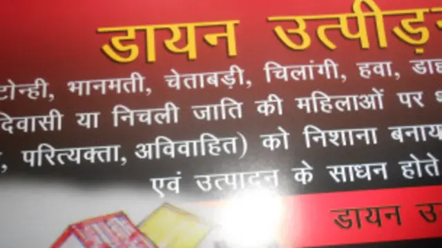 भारत में डायन बताकर महिलाओं के उत्पीड़न के खिलाफ़ अभियान चलाए जाने के बावजूद ऐसी घटनाएं होती रहती हैं.