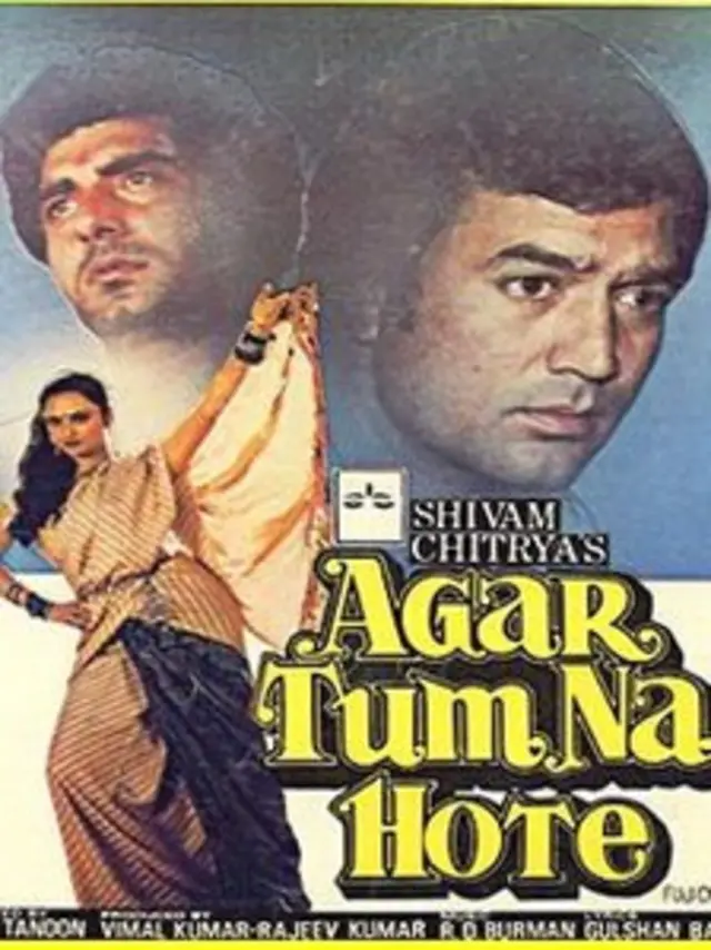 اگر ہم نہ ہوتے کا پوسٹر