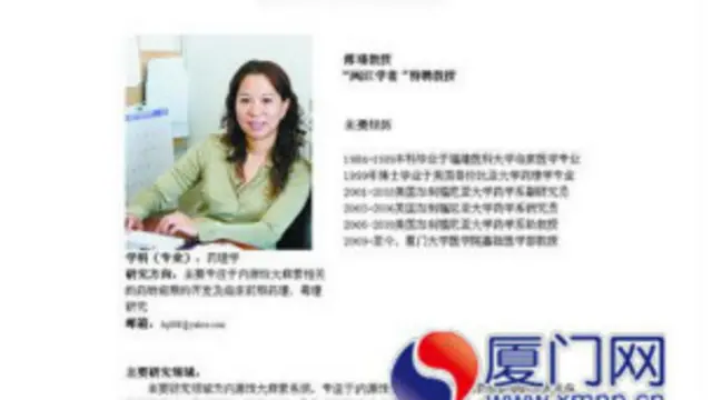 厦门网关于傅瑾学位造假的报道（网络截图）