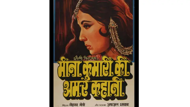 मीना कुमारी की अमर कहानी