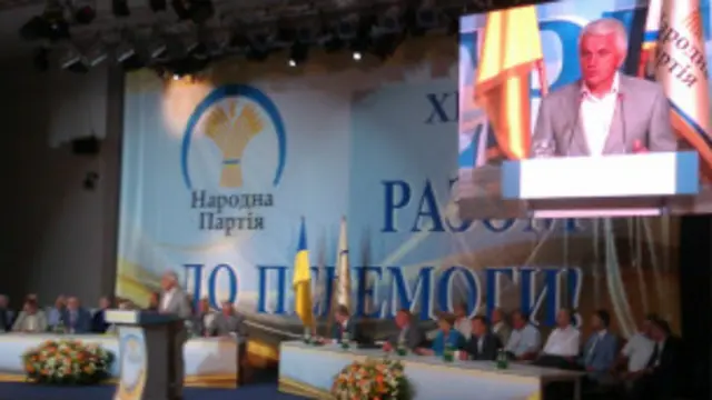 съезд партии Литвина