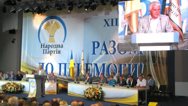 Народная партия